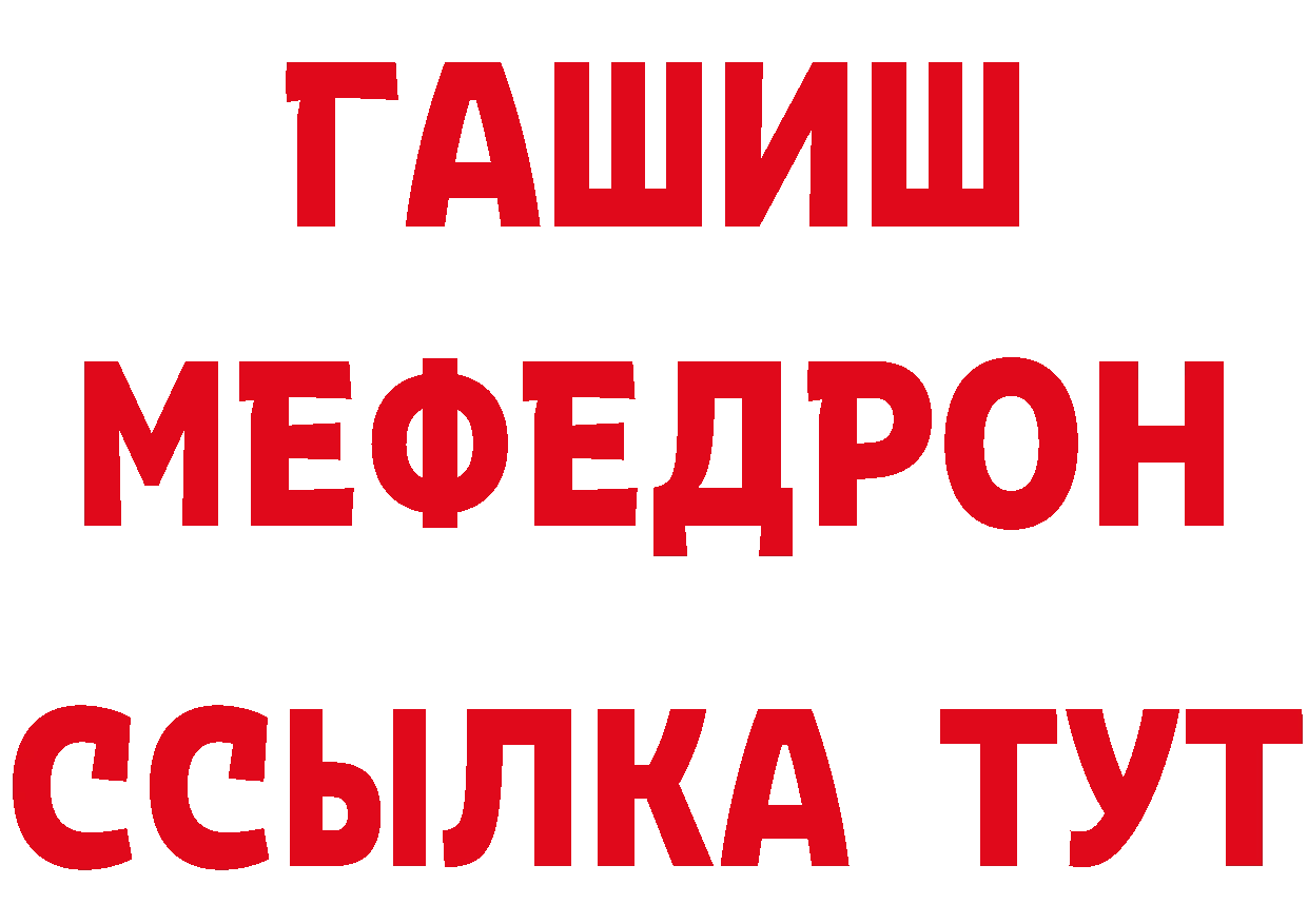 МЯУ-МЯУ 4 MMC зеркало даркнет ОМГ ОМГ Остров